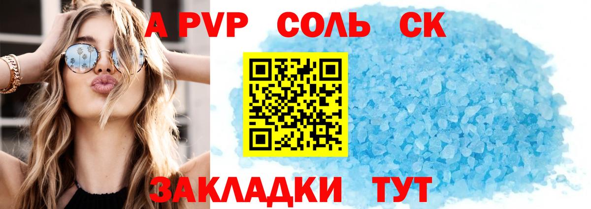 что такое   Вход с VPN  Елец  Alfa_PVP Crystall  APVP мука 