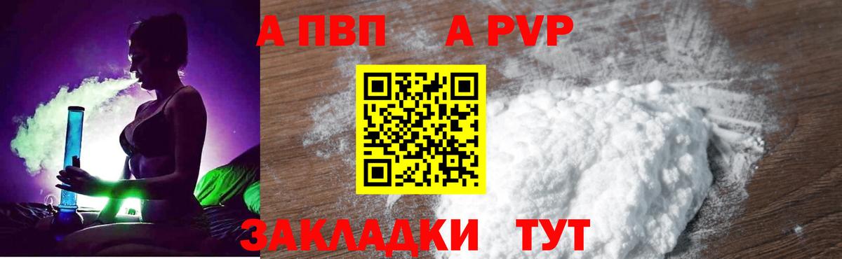 A-PVP Crystall Елец