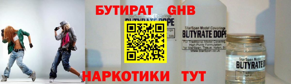 БУТИРАТ BDO 33%  БУТИРАТ  Елец  Вход с VPN 