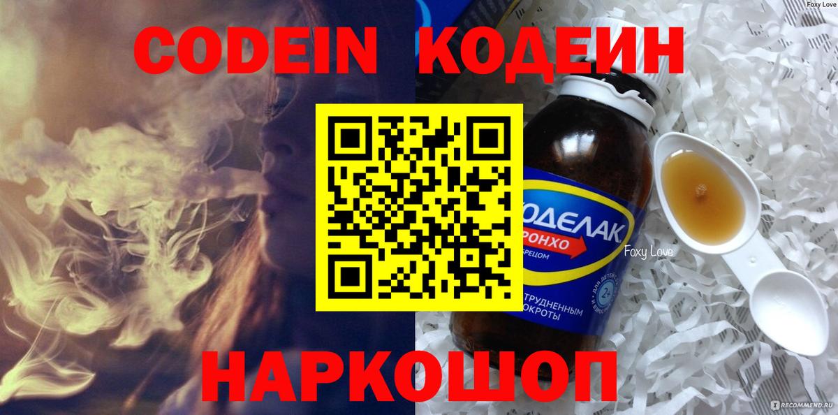 Кодеиновый сироп Lean Purple Drank Елец