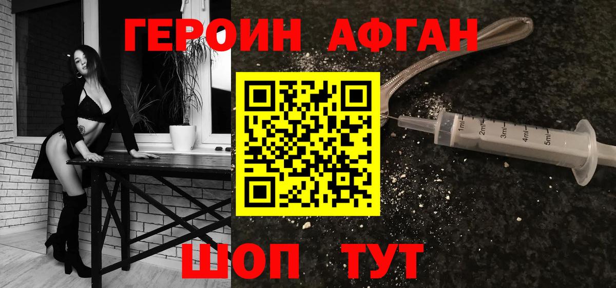 Героин  Вход с VPN  Елец  ГЕРОИН Афган 