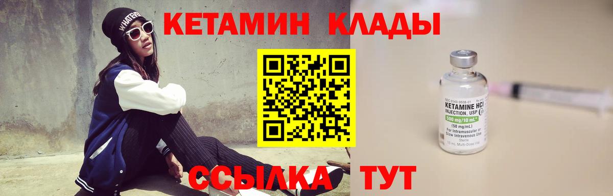Кетамин ketamine  Вход с VPN  Елец 