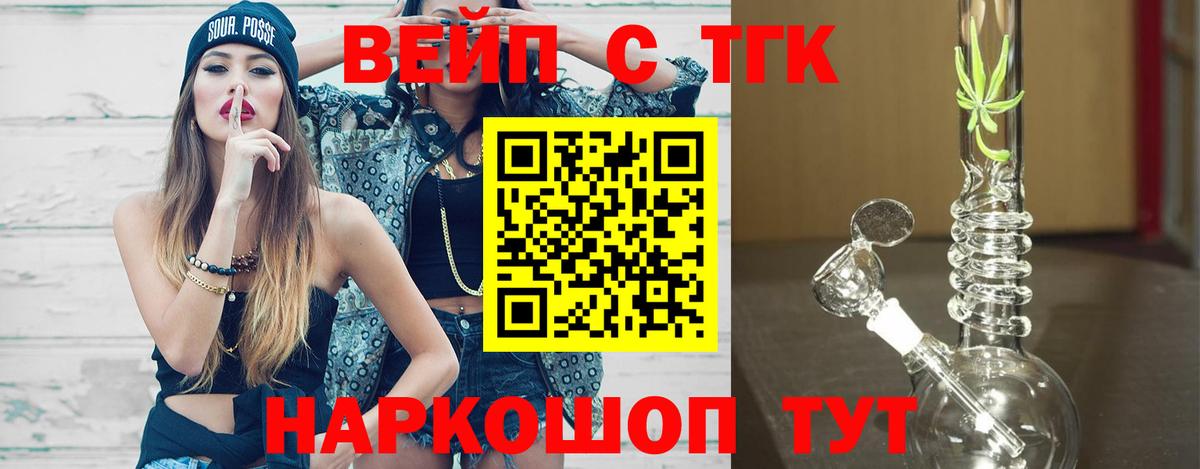 Елец  Дистиллят ТГК гашишное масло  Вход с VPN  ТГК вейп с тгк 